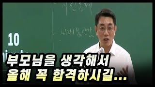 부모님을 생각해서 올해 꼭 합격하자