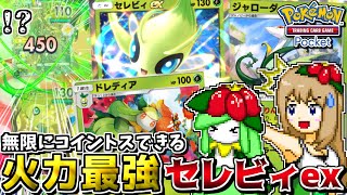 【ポケポケ】20回連続コイントス!? 新カード\