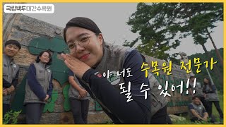 [온라인 산림교육] #5 야! 너두 백두대간 할 수 있어!(Feat. 수목원전문가 교육생)