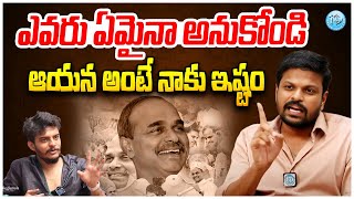 AdiReddy Great Words About Y. S. Rajasekhara Reddy | Latest Interview | iDream News