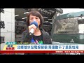 20210420觀天下新聞 新北市汐止區北峰抽水站電線被偷 馬達動不了里長怕淹