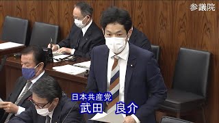 参議院 2020年11月26日 国土交通委員会 #10 武田良介（日本共産党）