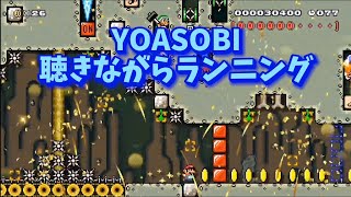 YOASOBIの演奏スピードランが爽快すぎた【スーパーマリオメーカー2】