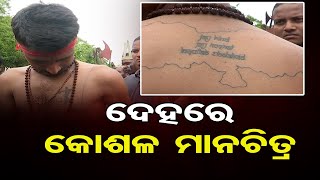 ଦେହରେ କୋଶଳ ମାନଚିତ୍ର   | Odisha Reporter