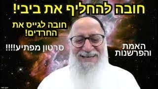 צריך להחליף את נתניהו, חובה לגייס חרדים. האמת המפתיעה וניתוח ממבט האמונה. עולם הפוך!