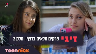 זיגי: פרקים מלאים ברצף - חלק 2 | טין ניק