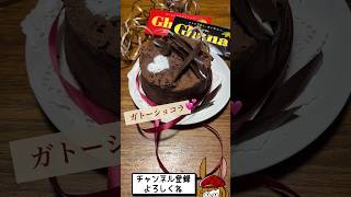 【ド定番】バレンタインでガトーショコラ作った♪