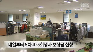 내일부터 5차 4·3희생자 보상금 신청