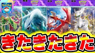 【ポケポケ】※公式ネタバレ情報!!新パック4つ登場!!ぶっ壊れカード大量追加された！ポケポケ最新情報 ポケポケ新パック ポケポケ砂時計 ポケポケ最強デッキ ポケポケナス