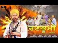 Ranbhumi (Kharkuwaad 2) || ਰਣਭੂਮੀ || New Punjabi Film || Kohinoor Khalsa
