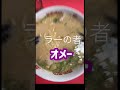 【レペゼン】メンバーでふぉいの思い出のラーメン屋さんへ🍜✨ dj社長 djまる djふぉい dj脇 レペゼン レペゼンフォックス