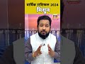 Gemini Yearly Astro | मिथुन का वार्षिक राशिफल | Yearly Horoscope | 2024 | Chirag Daruwalla | N18OS