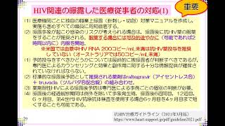 令和４年度院内感染対策講習会②「地域の医療連携体制が求められる病院、診療所、助産所等向け」　５．血液体液曝露対策とワクチンプログラム