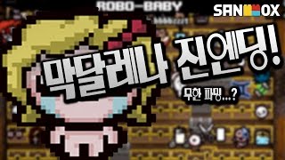 엄청난 행운...무한파밍? // 아이작 리버스 (ISAAC Rebirth) [태경]