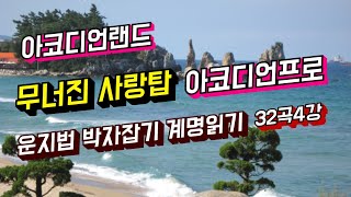 아코디언프로 ㆍ32곡4강 ㆍ무너진 사랑탑 ㆍ연주법해설 ㆍ운지법 ㆍ계명읽기 ㆍ박자잡기 ㆍ은빛바다 010 5472 9106