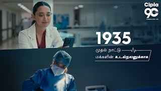 A tribute to selfless care I 1935 se Desh ki Sehat ke Saath  ( TAMIL )