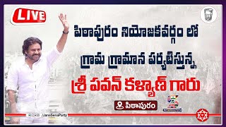 🔴LIVE : పిఠాపురం నియోజకవర్గం లో గ్రామ గ్రామాన పర్యటిస్తున్న  పవన్ కళ్యాణ్ | AP Politics