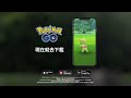 變隱龍將在pokémon go首次登場！