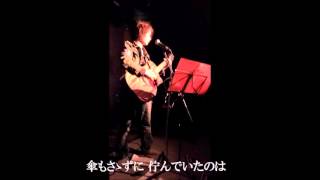 虫籠 / かずお爆弾 【ライブ】【歌詞付】