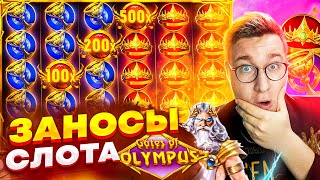 Gates of Olympus! Бонуска Выдала 1.700.000! Лучшие Заносы Слота Лорда Трепутина! #олимпус #заносы