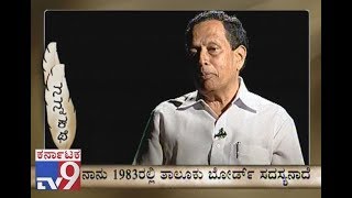 `Nanna Kathe`: Former Karnataka Minister Kimmane Rathnakar Shares His Politcal Experience