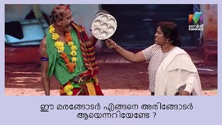 പഴശ്ശിരാജ സിനിമ കാണാൻ പോയതാ എട്ടിന്റെ പണി കിട്ടി ഇപ്പൊ ഈ കോലത്തിലായി| OruchiriIruchiriBumperchiri