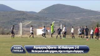 Ατρόμητος Άβαντα - ΑΟ Μαΐστρου 2-0 (Φάσεις και γκολ)