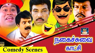 இவே வாழ்க்கையே கெடுத்தவேண்ப்பா அருவாள எடுத்து இவன போடு | goundamani senthil,vivek,vadivelu #comedy