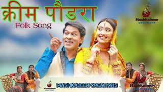 Cream Powder New Latest DJ Garhwali Song | New Kumauni Folk Song | Rakesh Khanwal & Maya Upadhyay