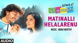 Matinalli Helalarenu Audio Song | Kannada Movie Bombat | Ganesh,Ramya | Mano Murthy | Kannada Hits