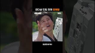 장꾸 해일이 신부님과 친해지는 방법?! 밉지 않은 능글美 대방출😜 | 열혈사제2 | SBS