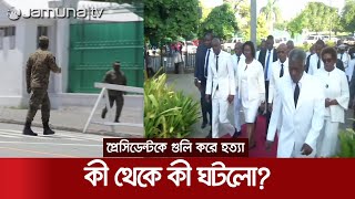 নিজ বাড়িতে হামলায় নিহত হাইতির প্রেসিডেন্ট; আহত ফার্স্টলেডি | Haiti President