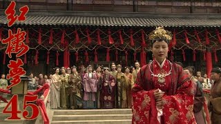 10版新《紅樓夢》EP45 於小彤/楊洋/蔣夢婕/楊幂/姚笛 超清--家庭/古裝