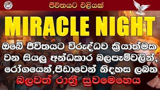 2025/1/17 || හාස්කමේ රාත්‍රිය || මෙම යාච්ඤාව ඔබේ නිවස තුළ දමන්න. || Pastor Gayan Chathuranga