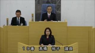 春日市議会：平成28年12月定例会本会議第3日(一般質問：髙橋　裕子議員）