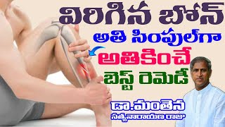 How to Heal Bone Fracture Speed | Bone Strengthening Foods | Dr Manthena Satyanarayana Raju Videos