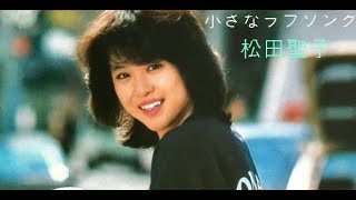 1983년06월01일 일본 발매 마츠다 세이코 松田聖子 07집 앨범 유토피아 ユートピア 이상형 04번 트랙 작은 러브송 小さなラブソング 치-사나 라부송