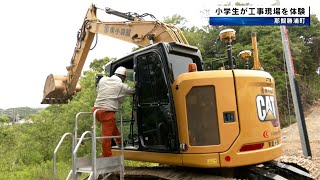 自動アシスト機能の重機やドローンの操縦　小学生が工事現場体験　和歌山県那智勝浦町