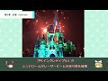 【ゆっくりdisney parks】『happily ever after』ウォルトディズニーワールド　マジックキングダムの花火ショーについて解説