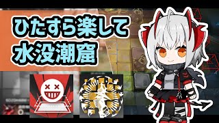 【アークナイツ】ひたすら楽して水没潮窟 高レア使用 新殲滅作戦【Arknights/明日方舟】