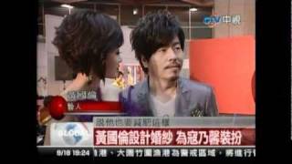 2010.09.18 中視 黃國倫設計婚紗 為寇乃馨裝扮