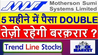 MOTHERSON SUMI SHARE LATEST NEWS I MOTHERSON SUMI SHARE PRICE TARGET I 5 महीने में पैसा DOUBLE