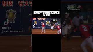 🥎史上初の【技】🥎ソフトボール　japan men's softball SBIP ニュージーランド