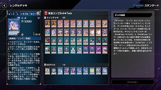 TACTICAL-TRY DECK 怪盗コンビEvil★Twin展開ルート