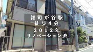 Komatsu House・小松ハウス・雑司が谷駅3分・鬼子母神駅前2分・目白駅10分のお部屋紹介映像