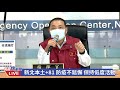 0613「端午不出門，在家看民視」新北市長侯友宜說明新北最新疫情｜民視快新聞｜