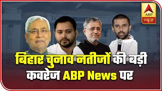 Bihar Polls: Biggest Coverage On Bihar Election Results | ABP News