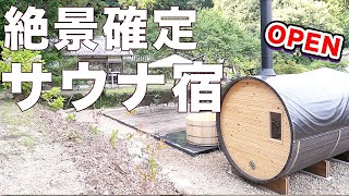 【メイキング】古民家サウナ宿が完成するまでの軌跡 ~Road to Tsuzuya Village~