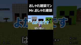 【マイクラ統合版】おしゃれ建築できる息子 #Shorts