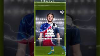 برأيك أي نادي هو الأفضل لنجم نابولي كفاراتسخيليا؟🤔 #mortada_play